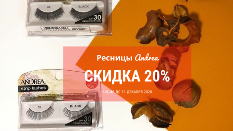 Реснички на Карнавальную ночь по специальной цене.